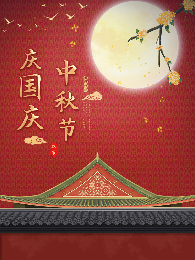 2020 Mid-Autumn Festival  and Chinese National Day